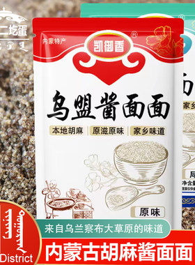 内蒙古胡麻酱面面亚麻籽粉