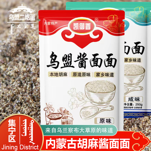 集宁区桥西乌盟胡麻酱面面原味咸味内蒙古旱地胡麻炒熟磨粉亚麻籽