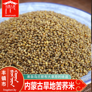 内蒙古生黑苦荞米乌兰察布旱地苦荞