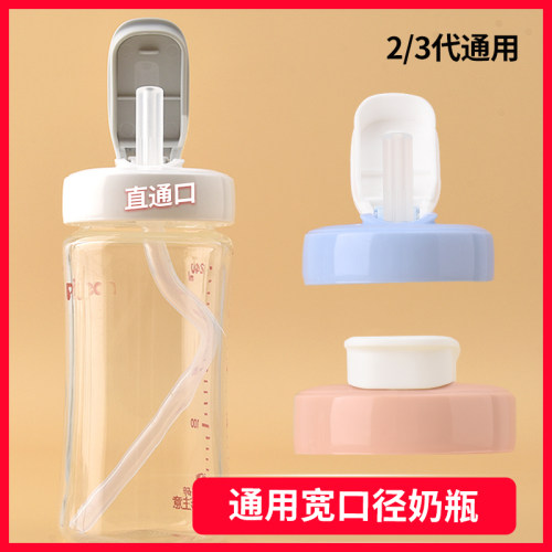 适配贝亲直饮水杯盖奶瓶配件二代第三代可转变直吸牛奶喝水杯翻盖