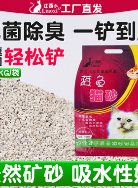 蓝鱼矿物全国包邮省市膨润土猫砂