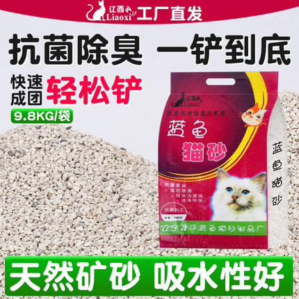 辽西蓝鱼原矿天然矿物破碎猫砂10公斤全国包邮28省市膨润土猫砂