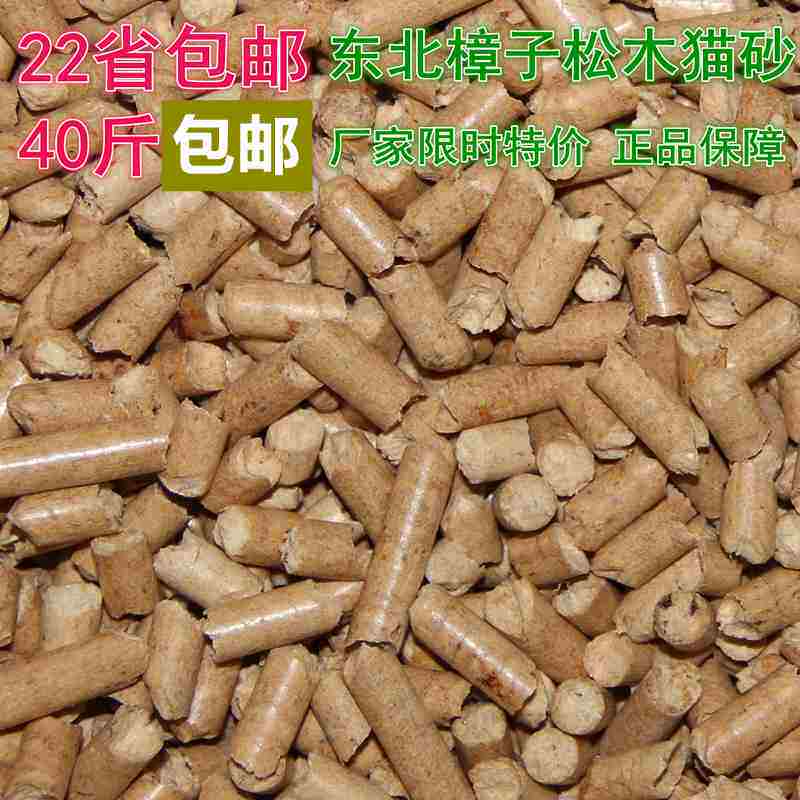 东北樟子松木猫砂包邮40斤70元全国22省市猫沙吸水除臭更有效冲厕