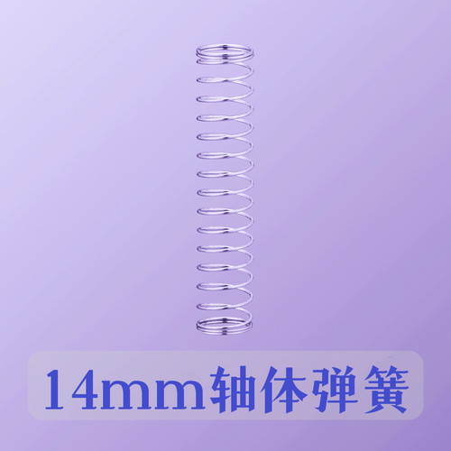 凯迪14mm加长弹簧KT弹簧客制化轴体单段弹簧