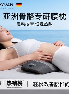 床上热敷护腰按摩腰枕