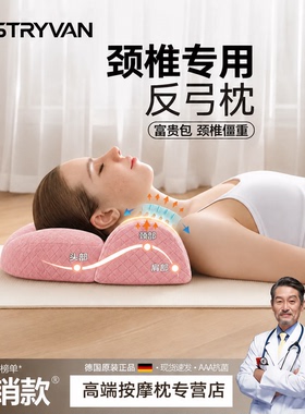 德国颈椎枕头生理曲度变直辅助矫正器睡眠专用富贵包脊椎反弓护颈