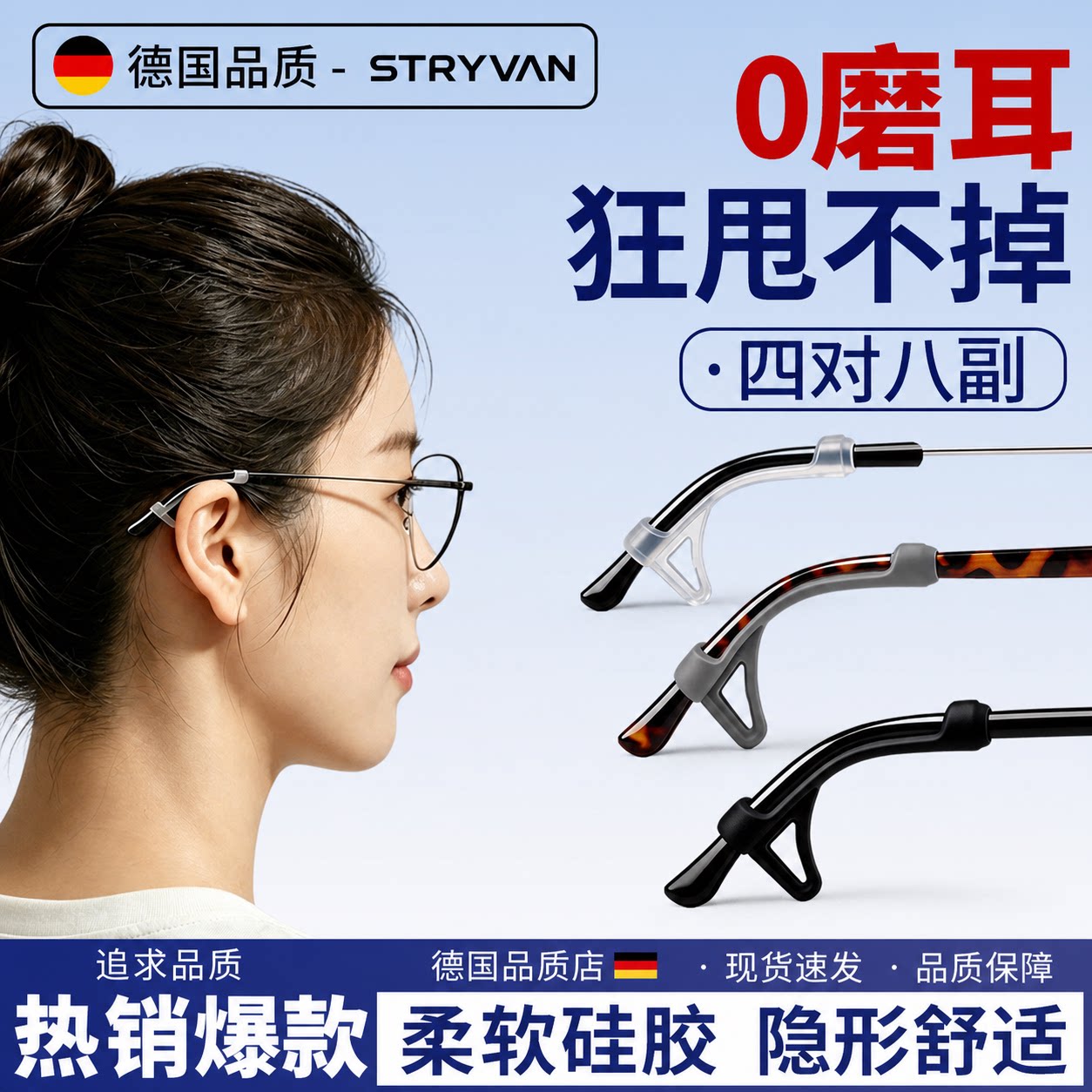 德国眼镜腿硅胶套防磨耳朵防脱落眼镜防滑耳套