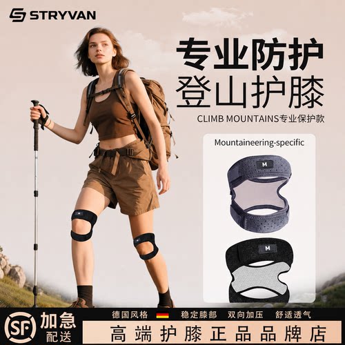 德国登山护膝髌骨带户外徒步运动女膝盖跑步专业爬山专用