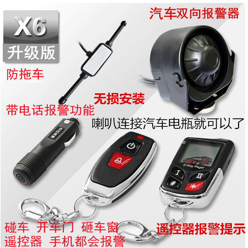 汽车双向防盗报警器电话报警提醒