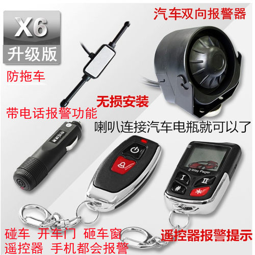 汽车双向防盗报警器电话报警提醒