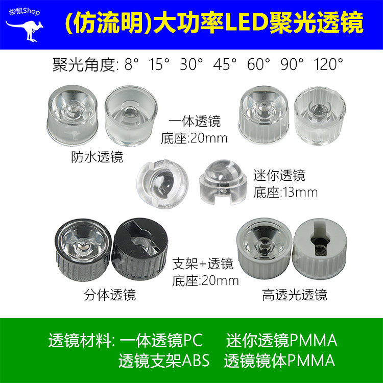 仿流明大功率LED透镜8度15度30度45度60度90度120度一体分体20mm
