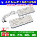 工业12v衣柜酒柜橱柜电源24v输出插口3线感应开关内置超薄LED电源