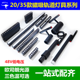 暗装20款35磁吸轨道灯48v明装嵌入无主线条灯格栅泛光磁吸灯光源
