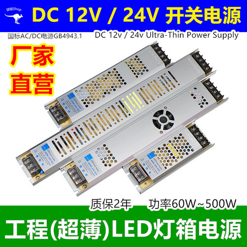 12v低压24v超薄LED卡布灯箱电源
