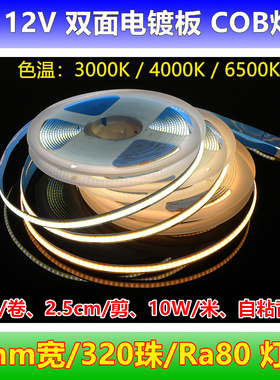 12v电镀板COB灯带8mm宽320珠480D家装线性灯柔性硅胶单色led灯条