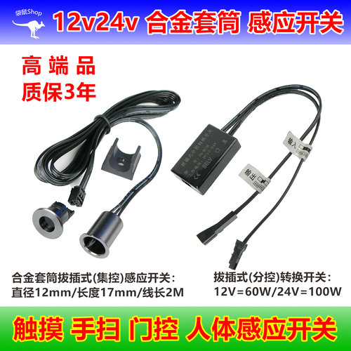合金套筒感应开关12v24v人体感应