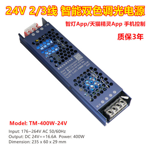 24V智能双色三色调光电源
