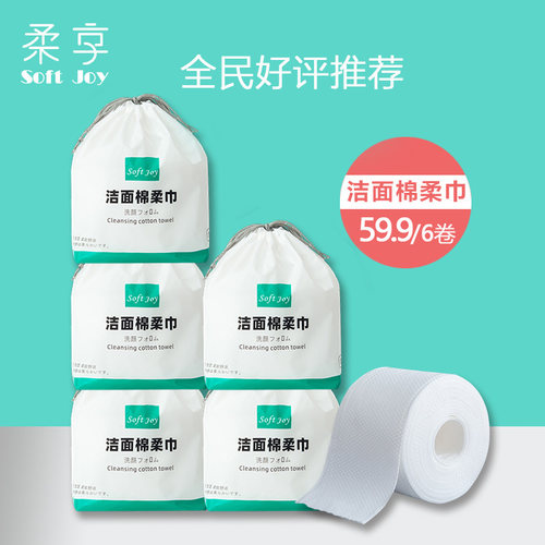 softjoy柔享一次性面巾纸洗脸巾