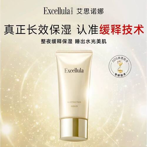 Excellula/艾思诺娜佐藤睡眠面膜解渴免洗式修护补水保湿滋润提亮