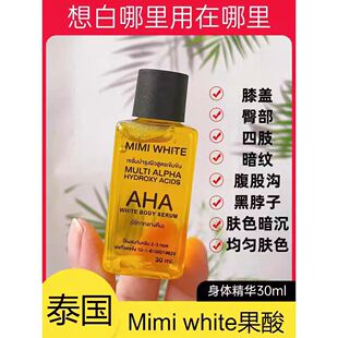 泰国MimiWhite镁白身体精华油高浓度果酸改善肌肤粗糙去鸡皮30ml