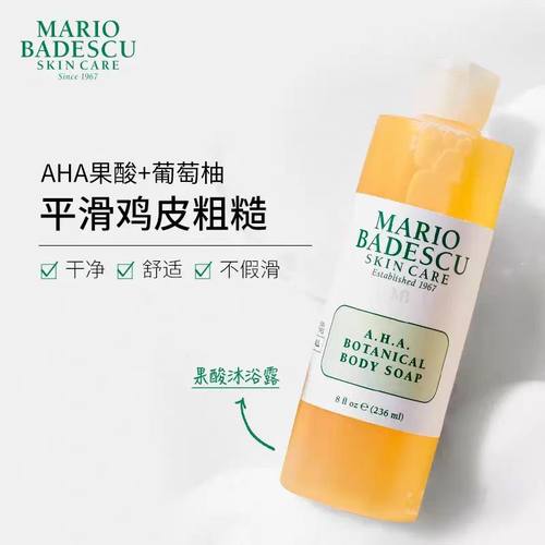 玛丽欧Mario Badescu AHA果酸沐浴露液乳痘清爽MB