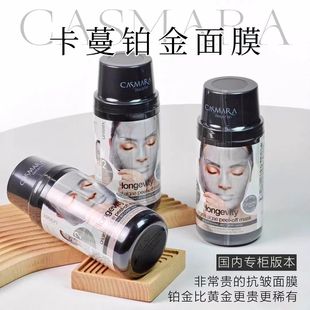 【临期清】三瓶casmara卡曼卡蔓铂金面膜微粒滋养抗氧抗老提拉紧