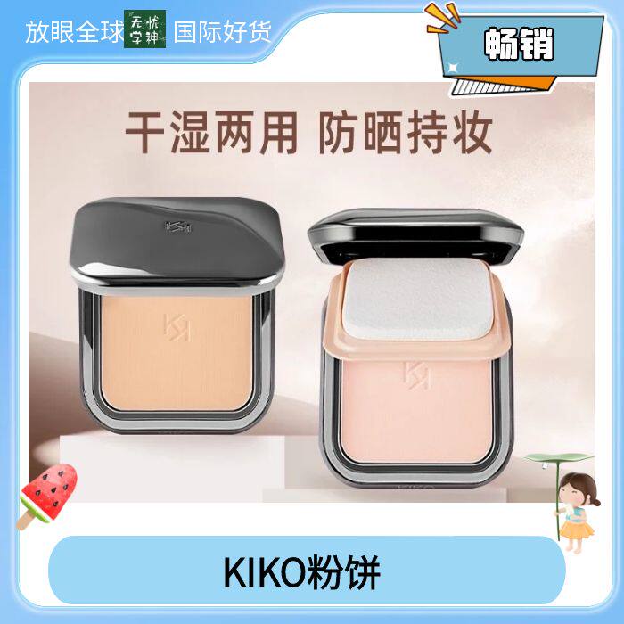 kiko粉饼干湿两用轻薄哑光定妆控油遮瑕散粉蜜粉不易脱妆官方正品
