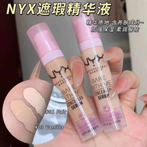 美国NYX bare with me遮瑕精华液滋润提亮遮瑕液黑眼圈痘印 9.6ml