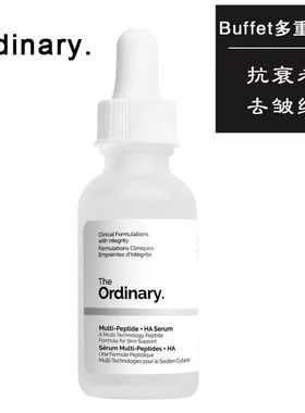 清仓The Ordinary Buffet多重胜肽抗皱抗衰老修复精华氨基酸30ml