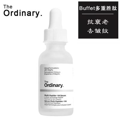 清仓The Ordinary Buffet多重胜肽抗皱抗衰老修复精华氨基酸30ml