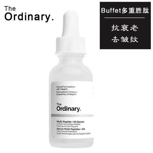 清仓The Ordinary Buffet多重胜肽抗皱抗衰老修复精华氨基酸30ml