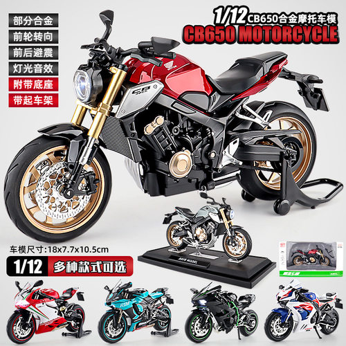 嘉业1:12本田CB650R仿真摩托车机车模型摆件合金车男孩礼物玩具车