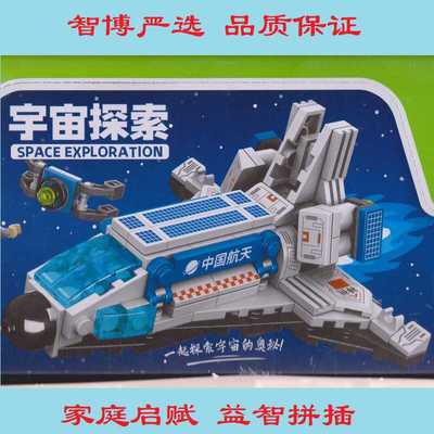 昊融HR50宇宙飞船益智拼插积木