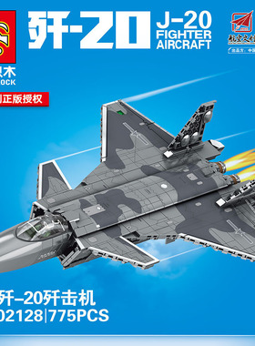 森宝积木202128航空拼装模型歼20战斗机男孩小颗粒积木