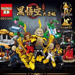 DD2360大圣版 黑悟空昆金戗甲法相锁子金甲齐天大圣孙行者拼插积木