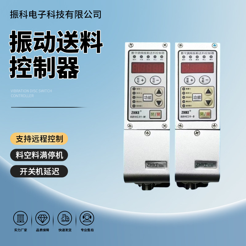 振动盘调频调压振动送料控制器 SDVC31-SM数字调频控制器厂家直销