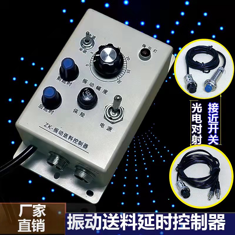 振动盘料满停机光电控制器