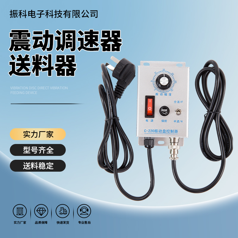 振动盘控制器调速器送料器C-220