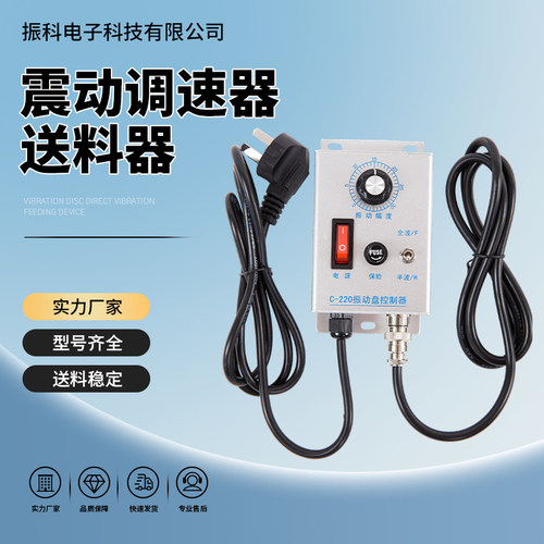 振动盘控制器调速器送料器C-220