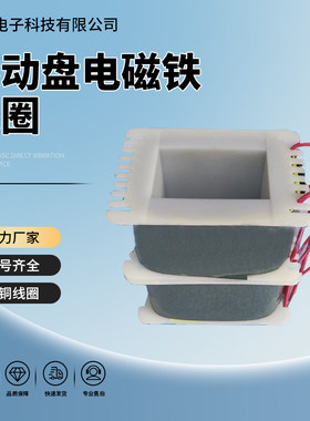 电磁铁底座纯铜线圈振动盘制件