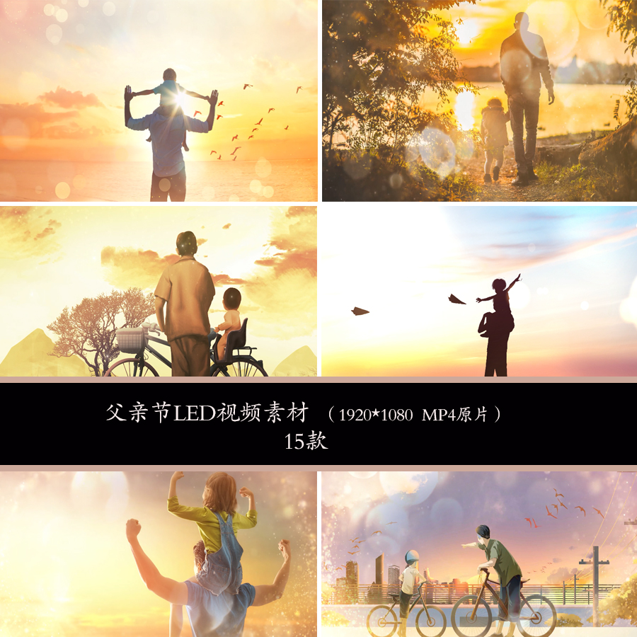 15个父亲节led背景视频素材父亲节歌曲背景视频素材父亲节背景