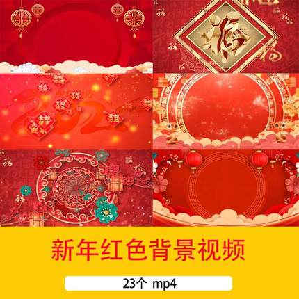 新年春节元旦喜庆红色舞台晚会文艺演出新春祝福LED循环背景视频