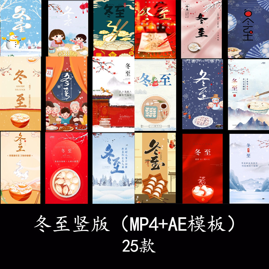 二十四节气冬至竖版海报视频ae模板冬至片头素材冬至背景视频素材