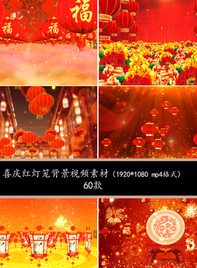 喜庆红色灯笼背景新年元旦春节元宵节舞台背景视频过年视频素材