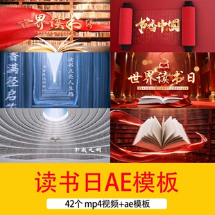 4.23世界读书日全民阅读书香中国品读经典文字开场片头AE模板视频