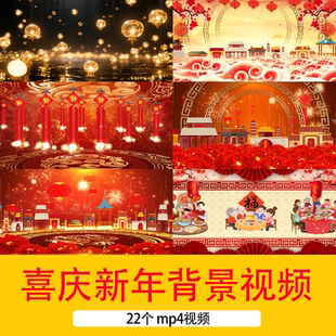 4K喜庆新年春节灯笼鞭炮阖家团圆国潮新春舞台LED循环背景视频