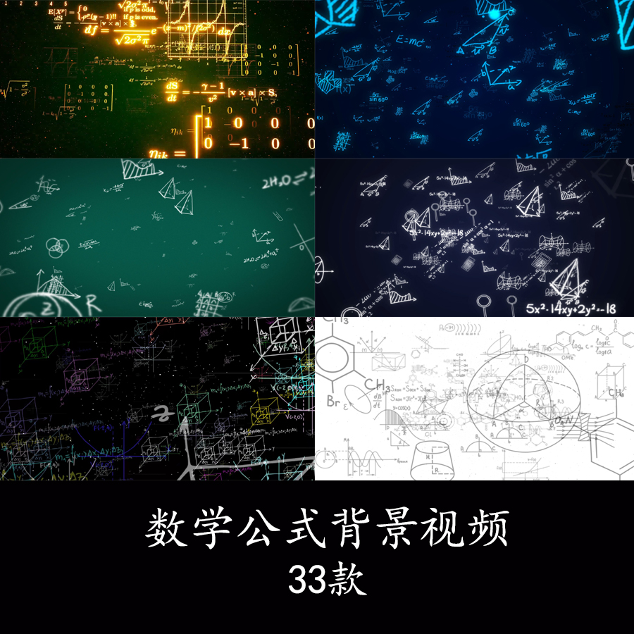 数理化公式冲屏数字推进背景动态数学公式散发黑板教学背景视频