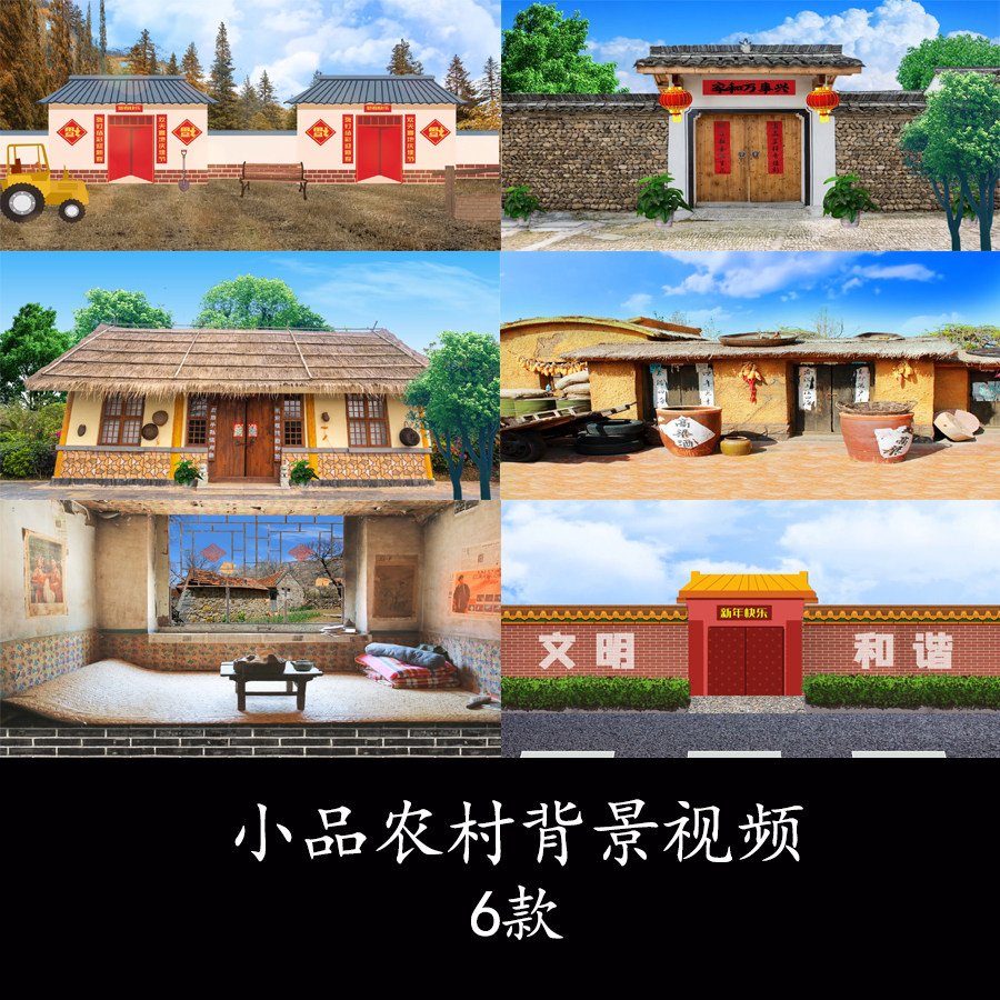 农村小品舞台情景剧话剧舞台剧过年气氛新年小品背景视频小品背景