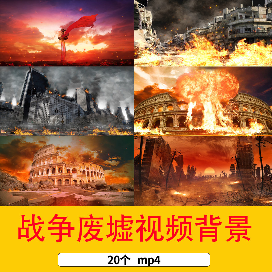 战争战火连篇废墟背景战争火焰硝烟弥漫视频战争舞台剧背景视频