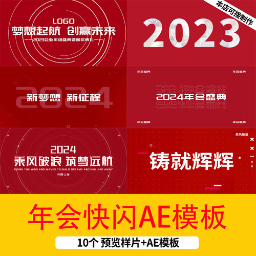 2024龙年年会文字快闪片头AE模板年会图文快闪视频公司年会AE模板